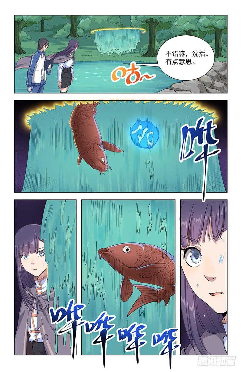 《稷下门徒》20陷阱 第6页