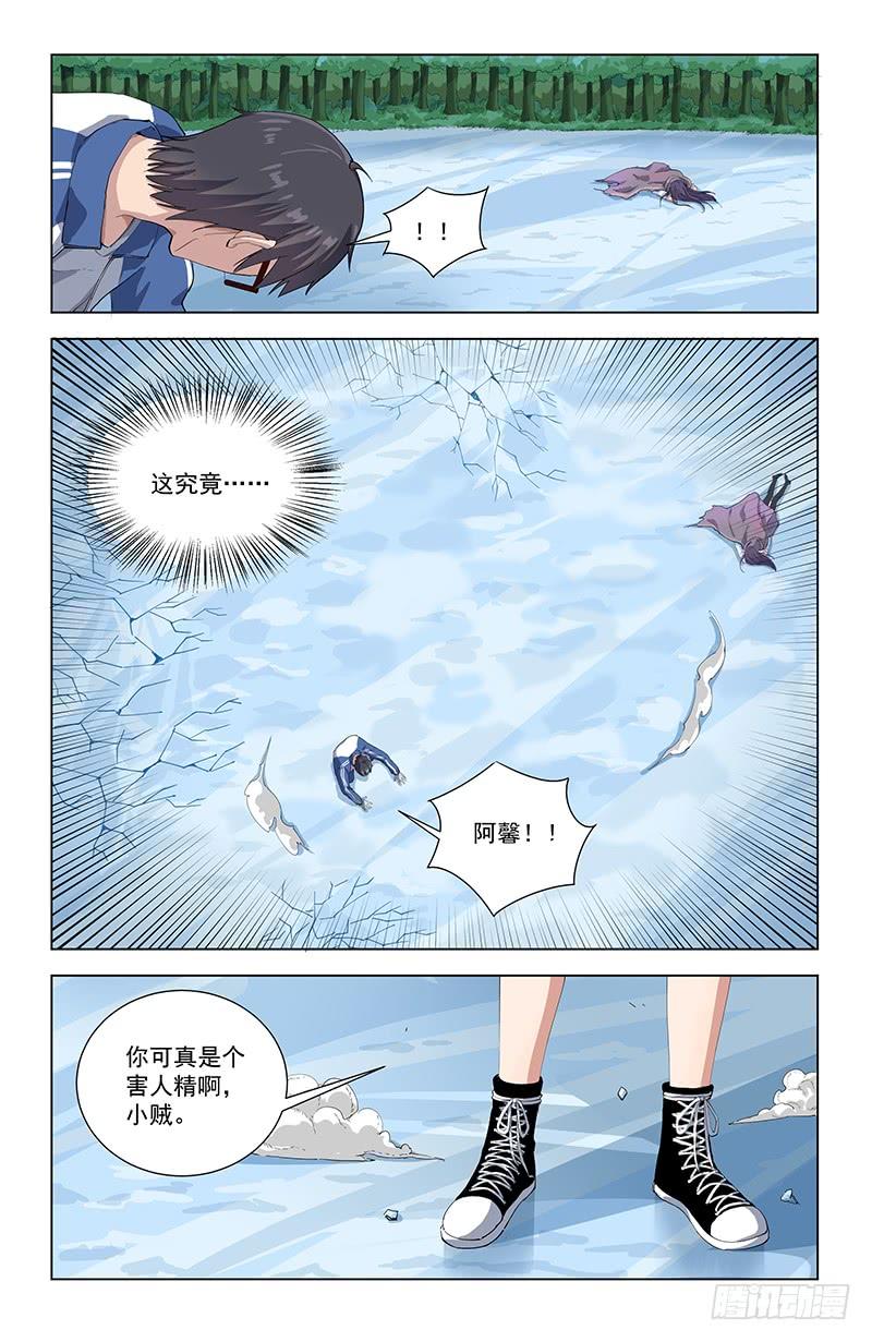 《稷下门徒》20陷阱 第9页