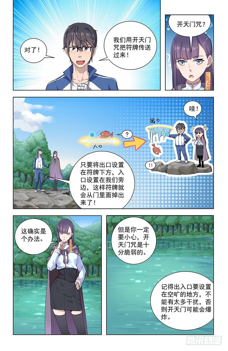 《稷下门徒》20陷阱 第4页