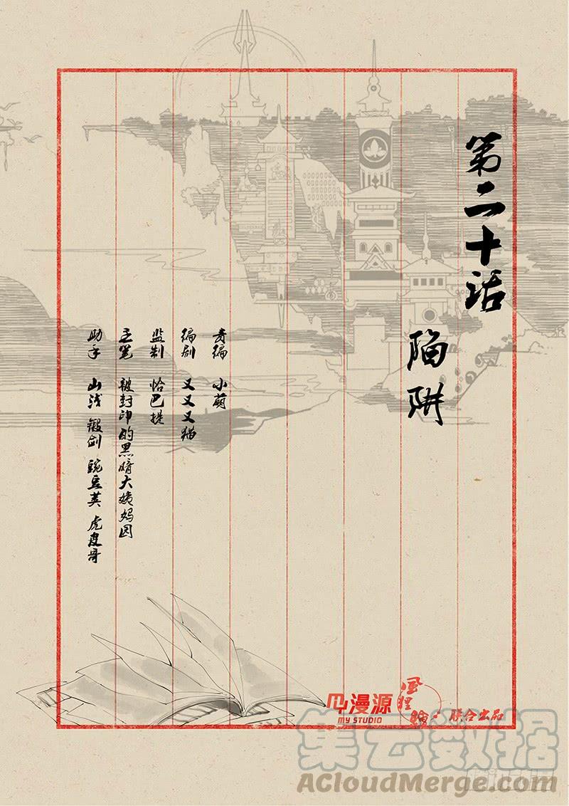 《稷下门徒》20陷阱 第1页