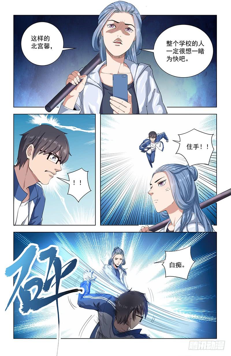 《稷下门徒》20陷阱 第11页