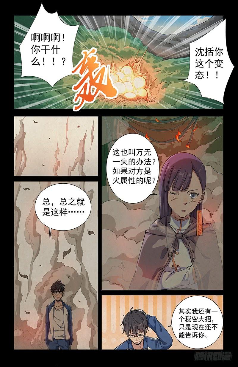 《稷下门徒》21十步芳草 第5页