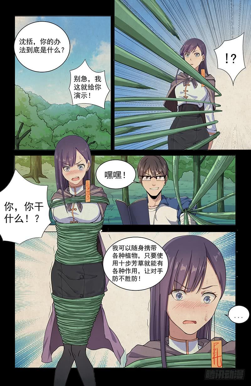 《稷下门徒》21十步芳草 第3页
