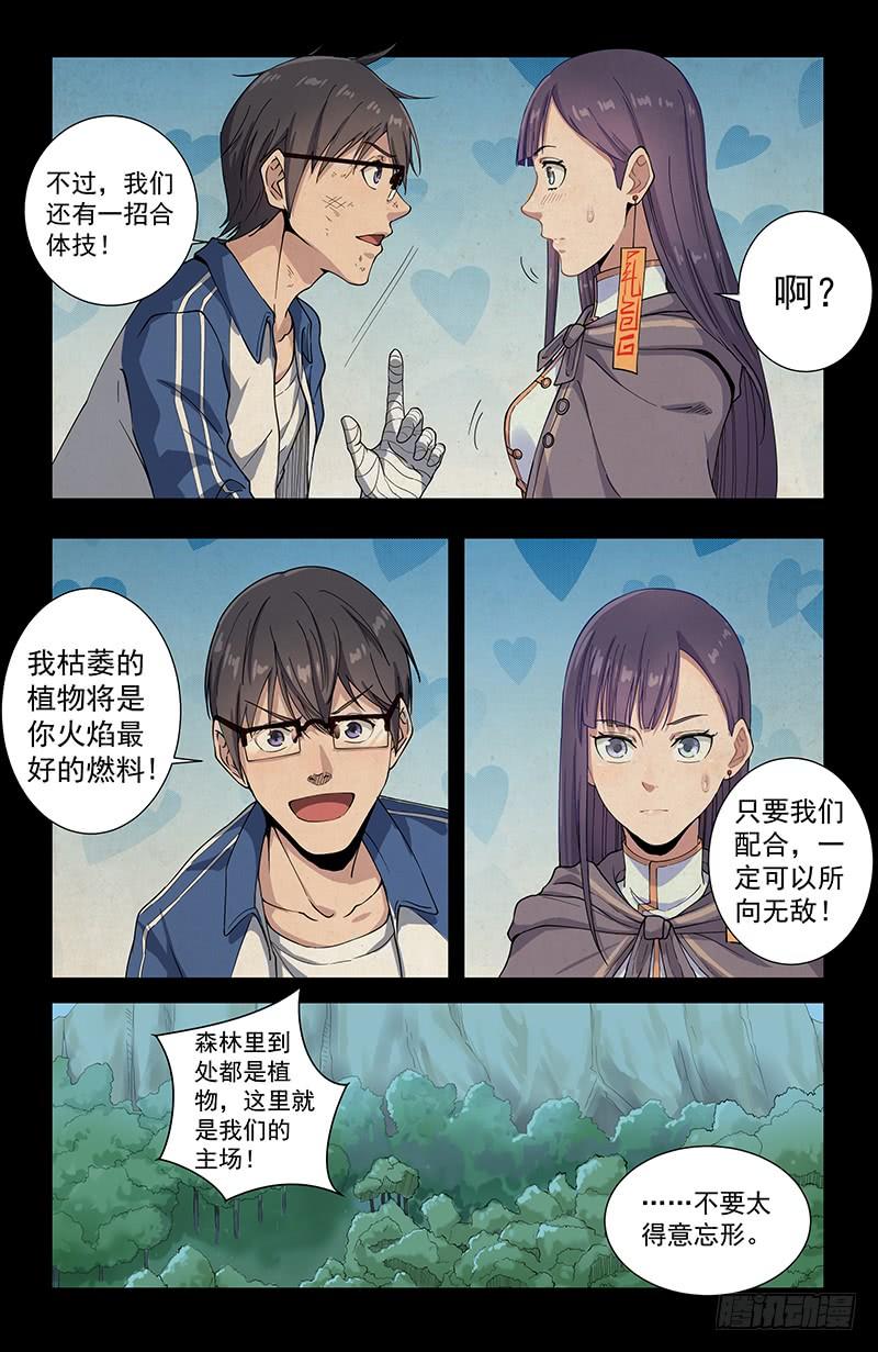 《稷下门徒》21十步芳草 第6页