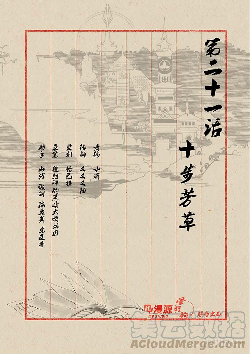 《稷下门徒》21十步芳草 第1页