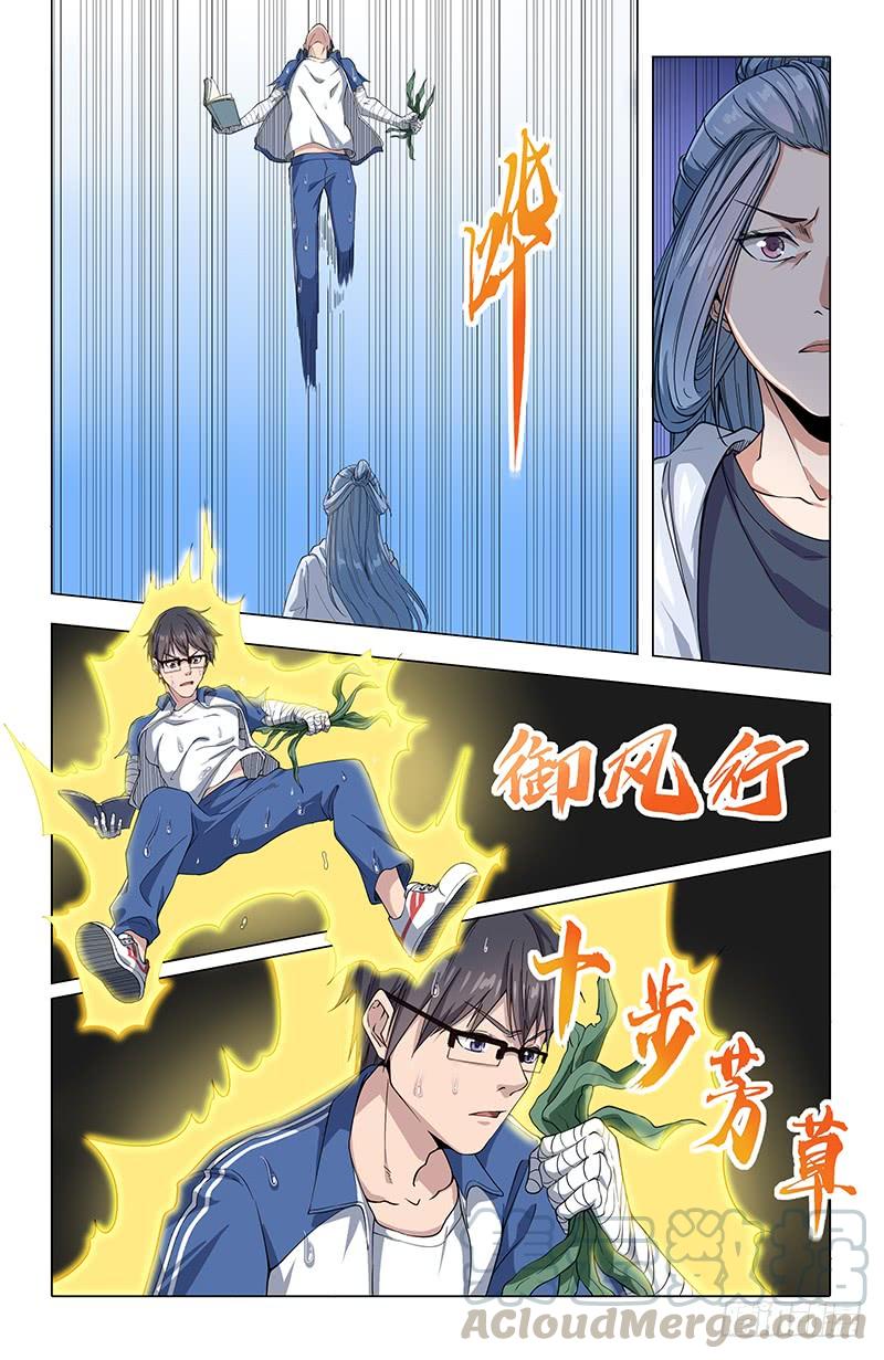 《稷下门徒》21十步芳草 第8页