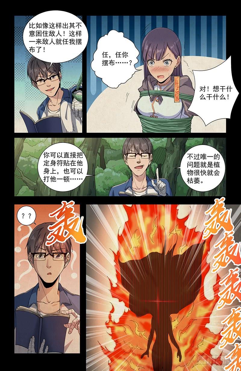 《稷下门徒》21十步芳草 第4页