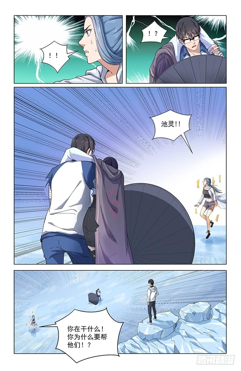 《稷下门徒》22抉择 第9页