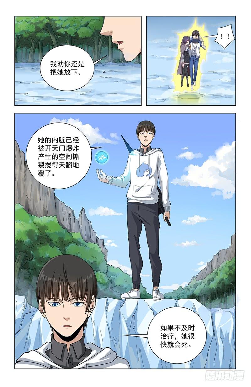 《稷下门徒》22抉择 第4页