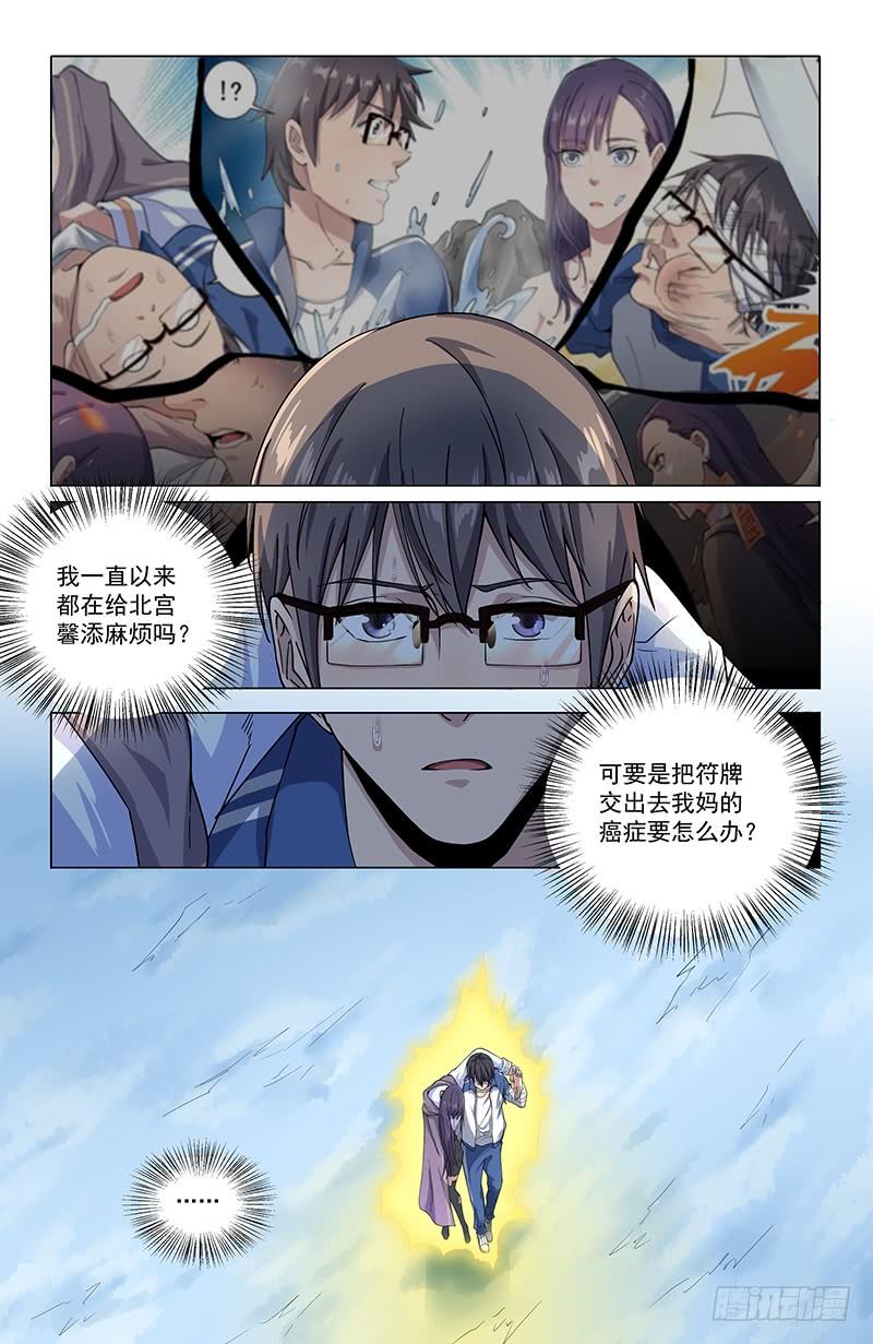 《稷下门徒》22抉择 第6页