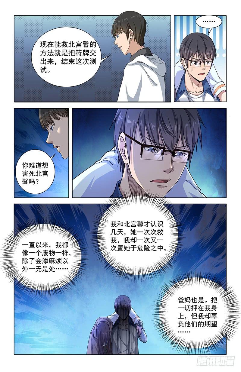 《稷下门徒》22抉择 第11页