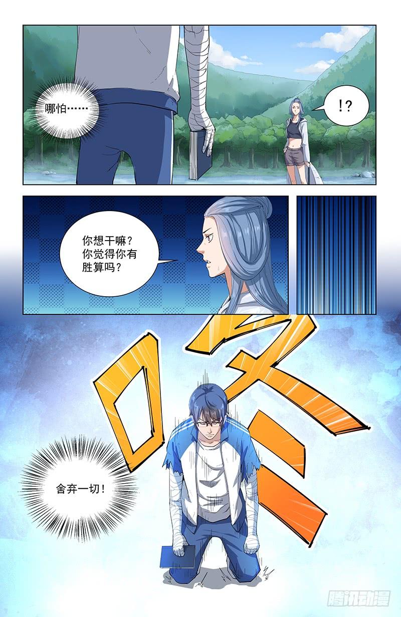 《稷下门徒》22抉择 第13页