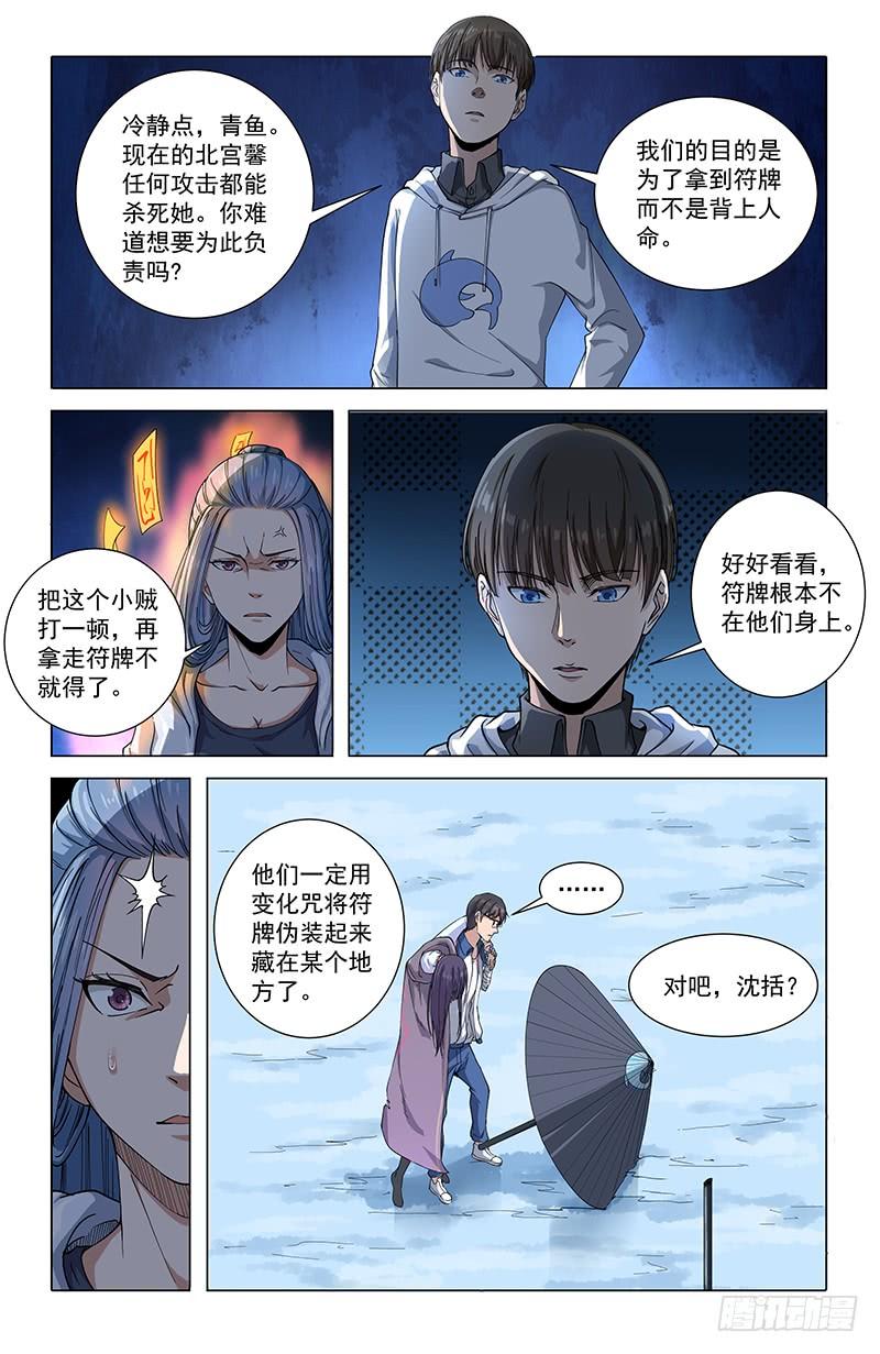 《稷下门徒》22抉择 第10页
