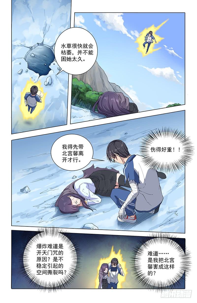 《稷下门徒》22抉择 第3页