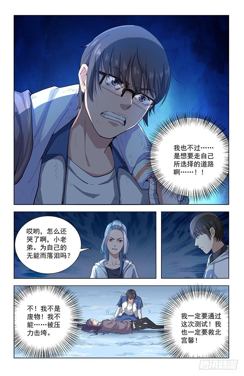 《稷下门徒》22抉择 第12页