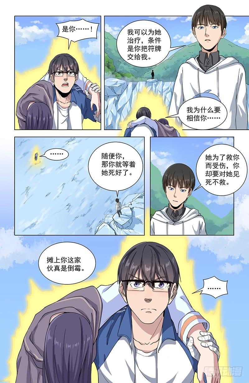《稷下门徒》22抉择 第5页