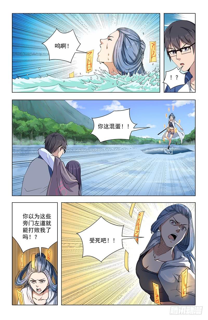 《稷下门徒》22抉择 第7页