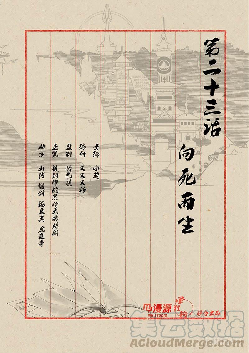 《稷下门徒》23向死而生 第1页