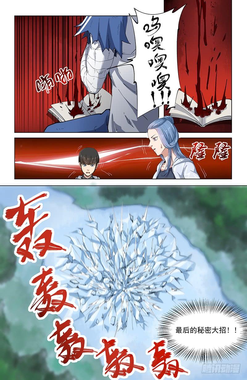 《稷下门徒》23向死而生 第9页