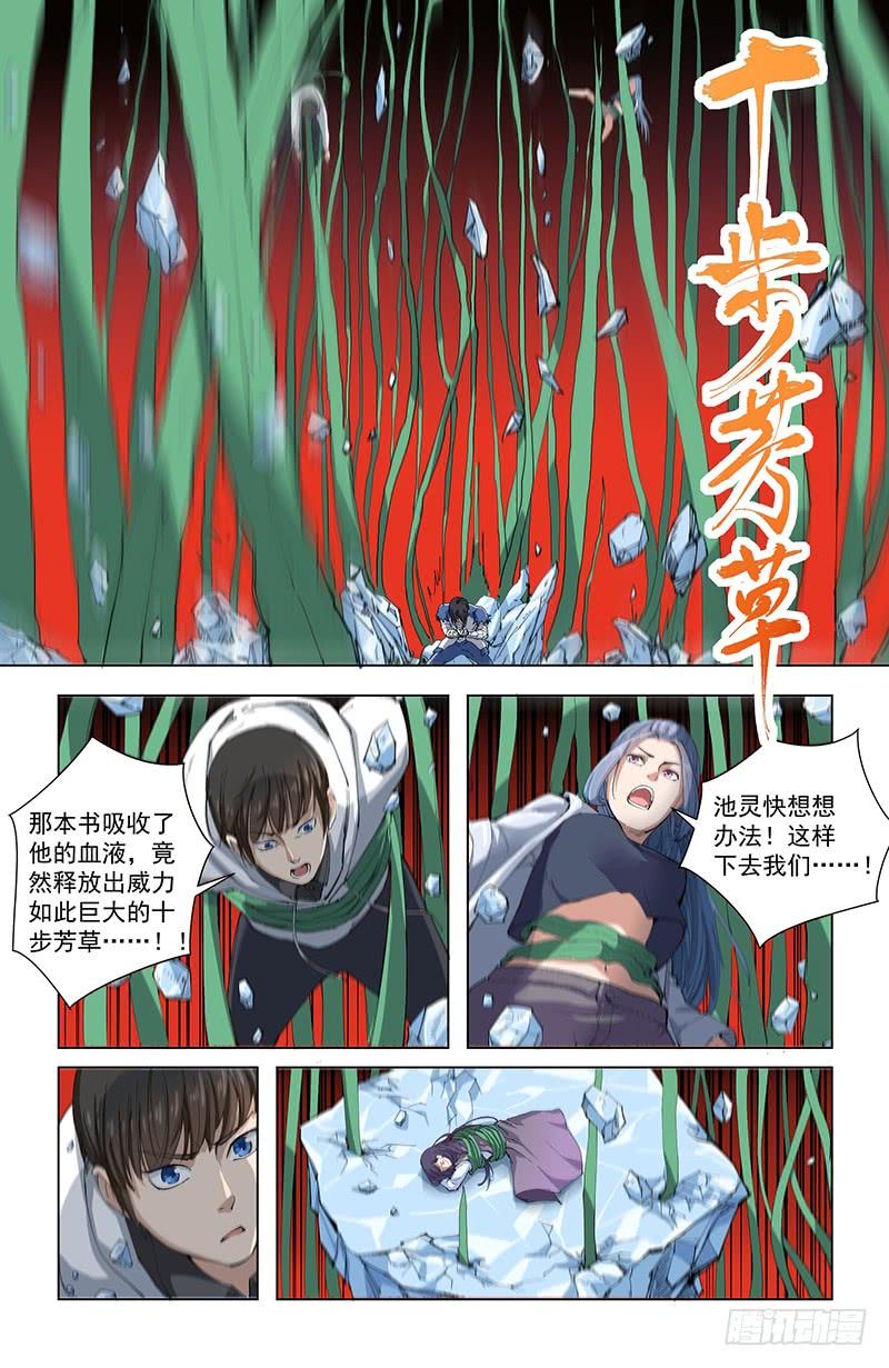 《稷下门徒》23向死而生 第10页