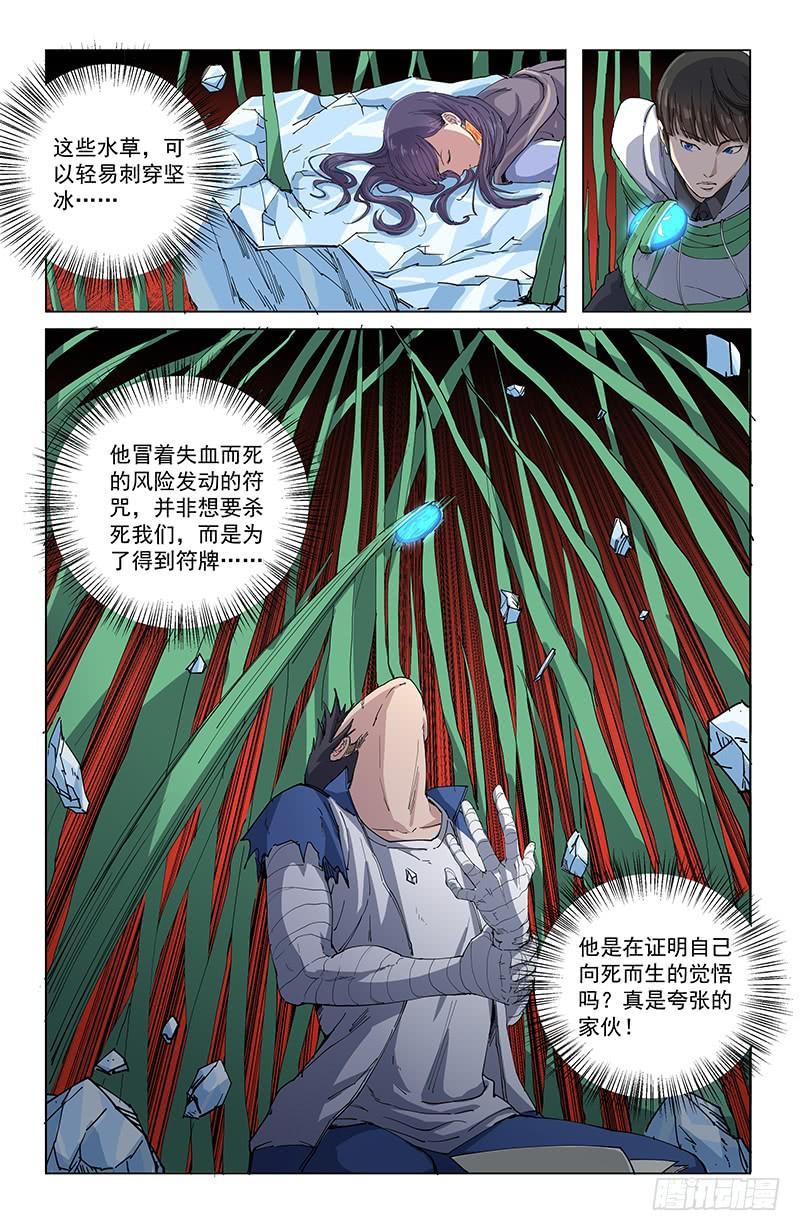 《稷下门徒》23向死而生 第11页