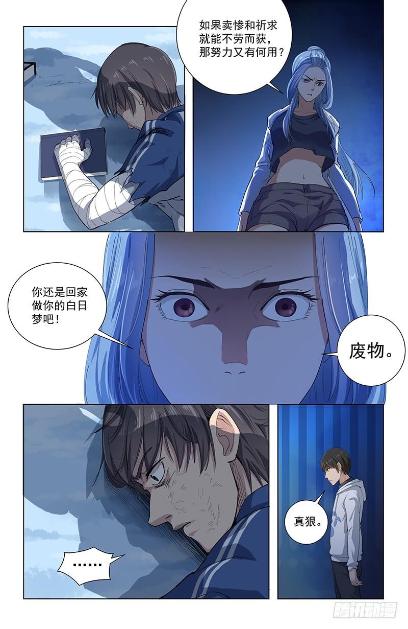 《稷下门徒》23向死而生 第4页