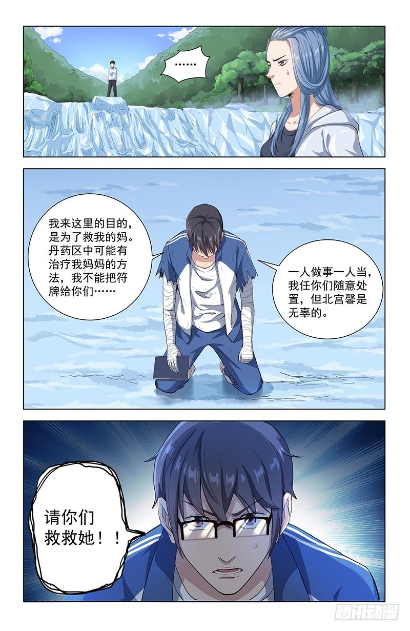 《稷下门徒》23向死而生 第2页