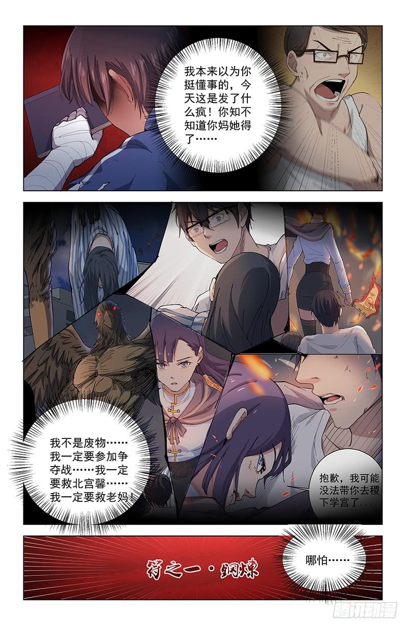 《稷下门徒》23向死而生 第6页