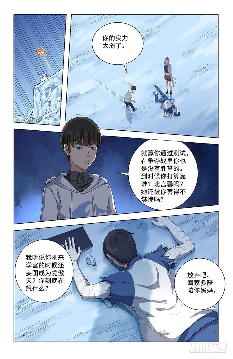 《稷下门徒》23向死而生 第5页