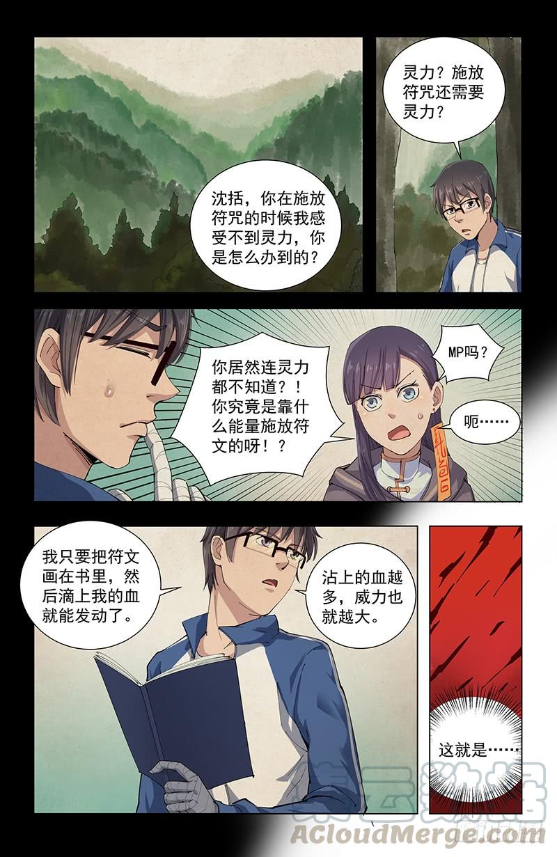 《稷下门徒》23向死而生 第8页