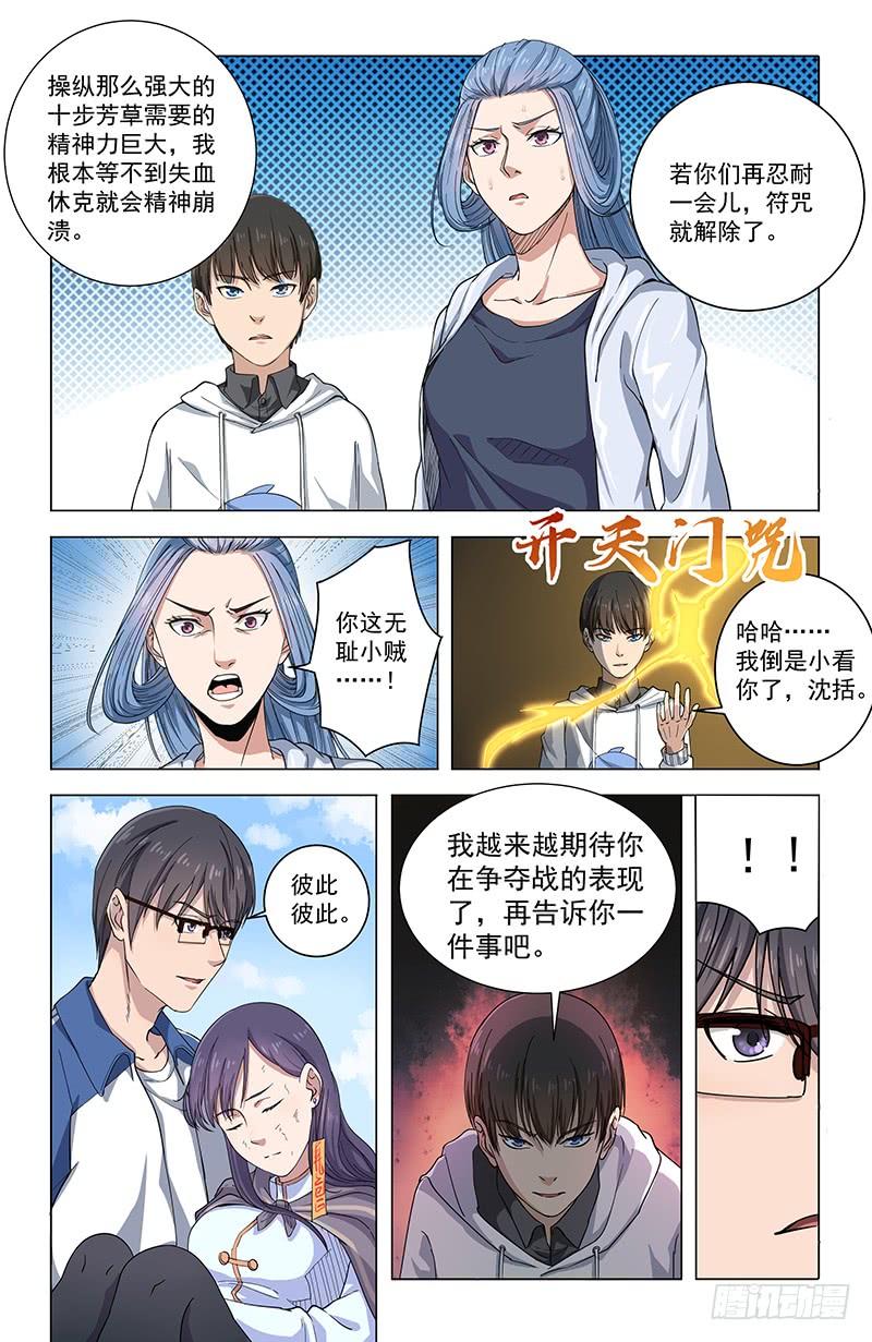《稷下门徒》25真相 第4页