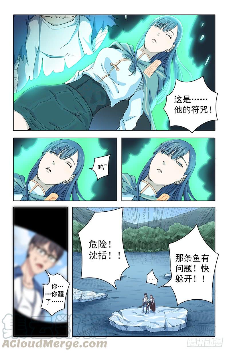 《稷下门徒》25真相 第8页