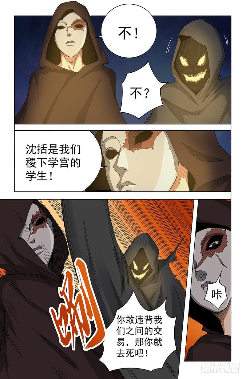 《稷下门徒》25真相 第10页