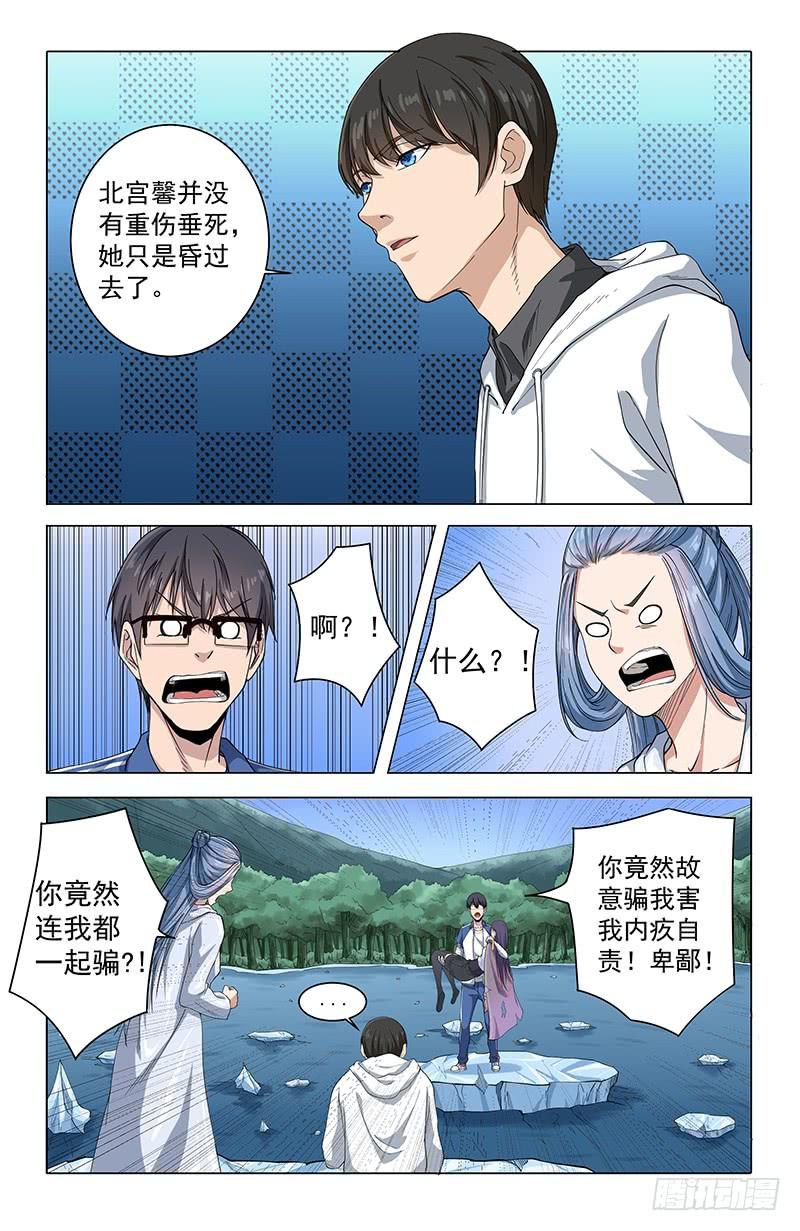 《稷下门徒》25真相 第2页