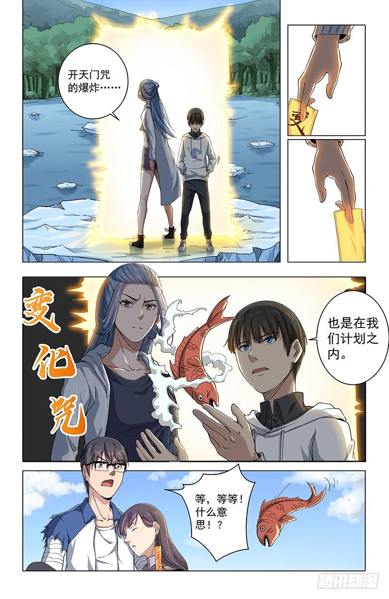 《稷下门徒》25真相 第5页