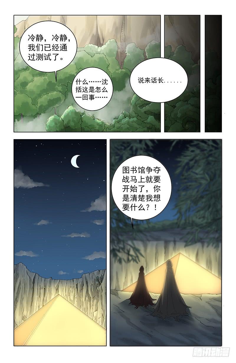 《稷下门徒》25真相 第9页