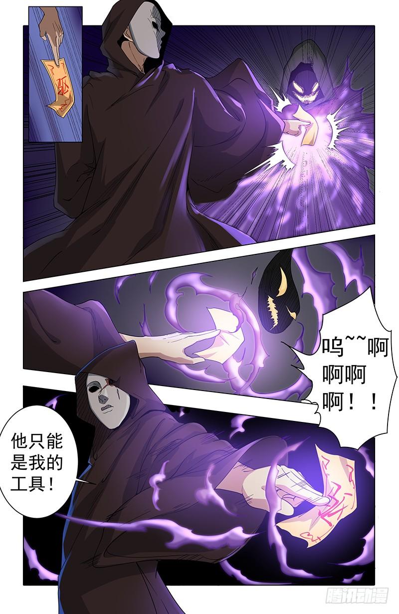 《稷下门徒》25真相 第11页