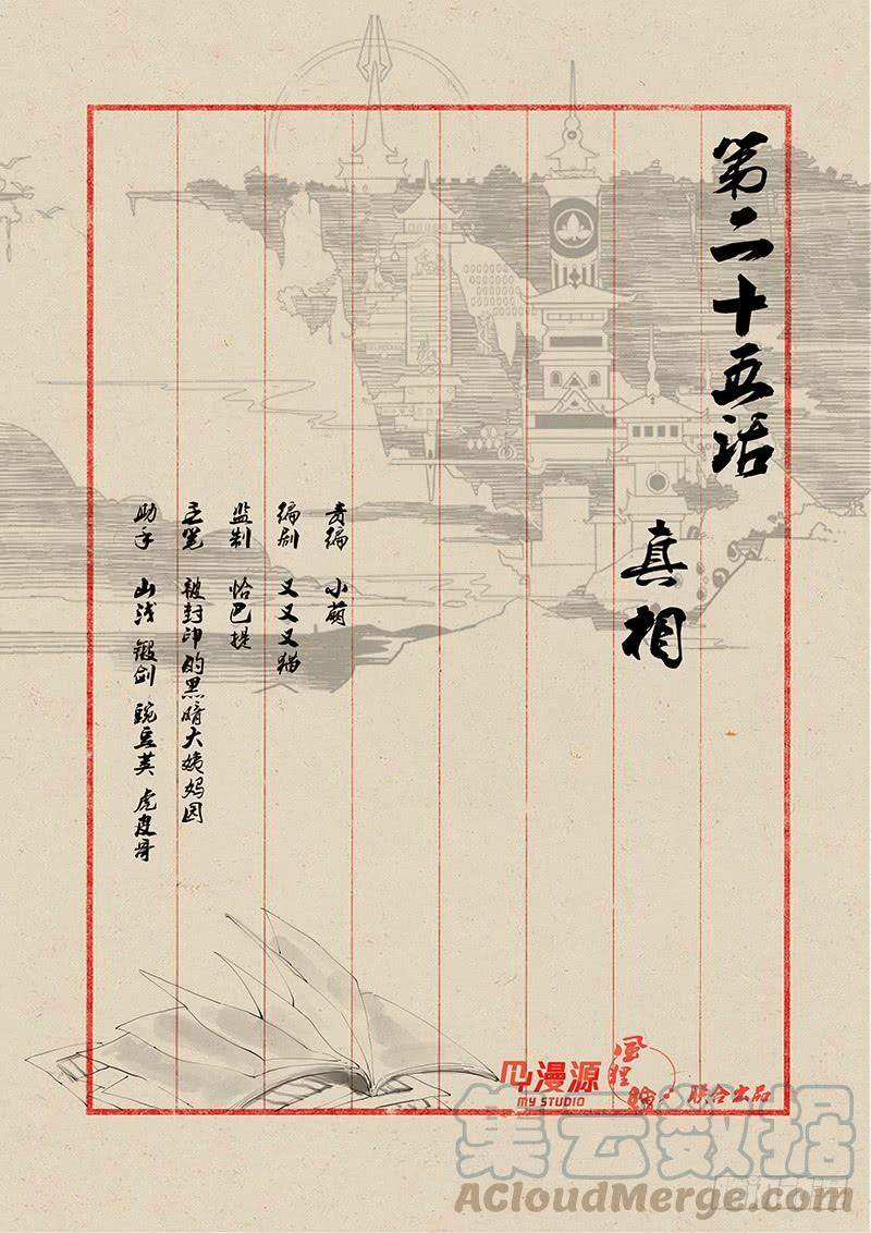 《稷下门徒》25真相 第1页