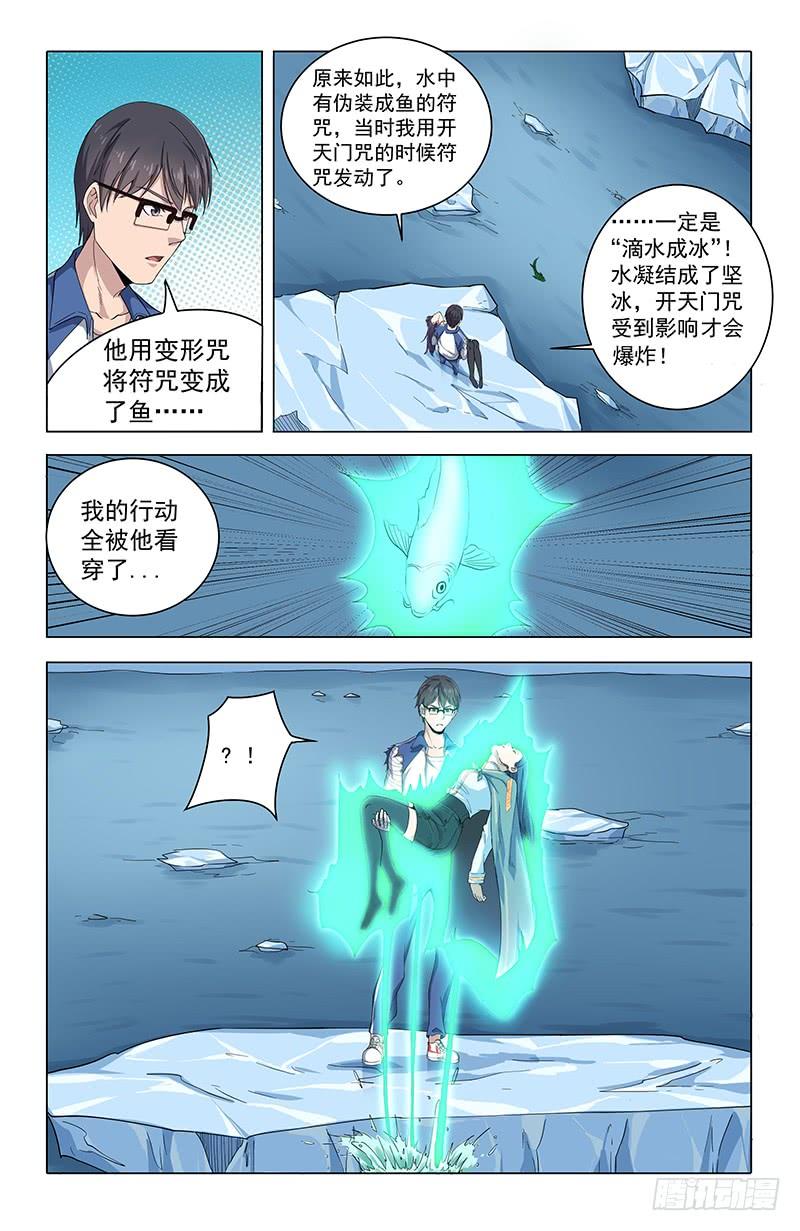 《稷下门徒》25真相 第7页