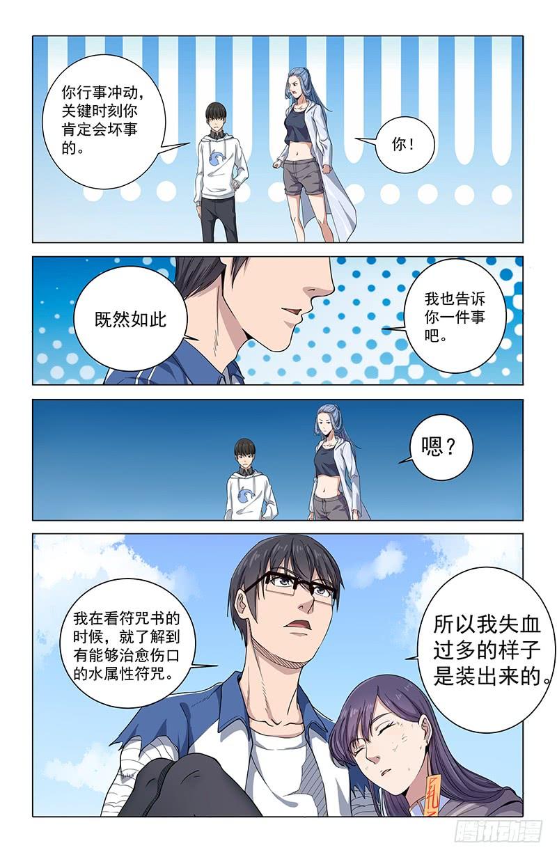 《稷下门徒》25真相 第3页