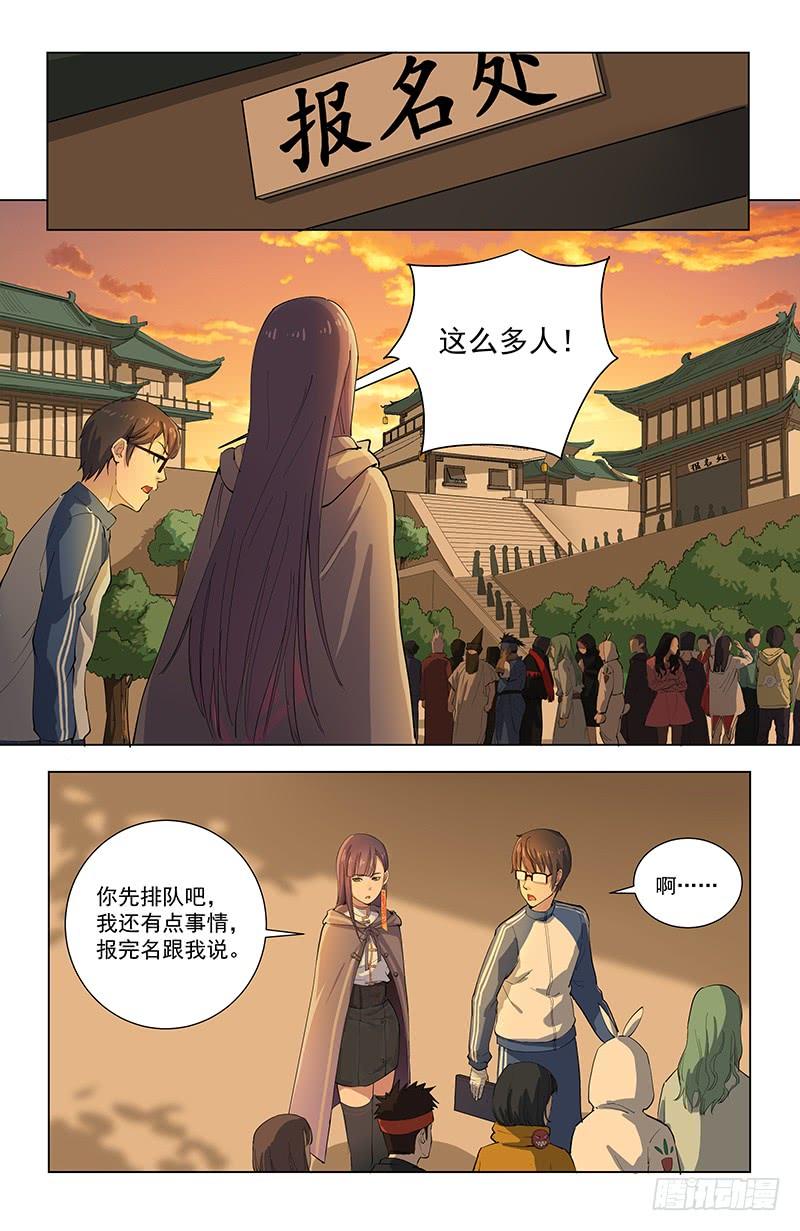 《稷下门徒》26报名 第6页