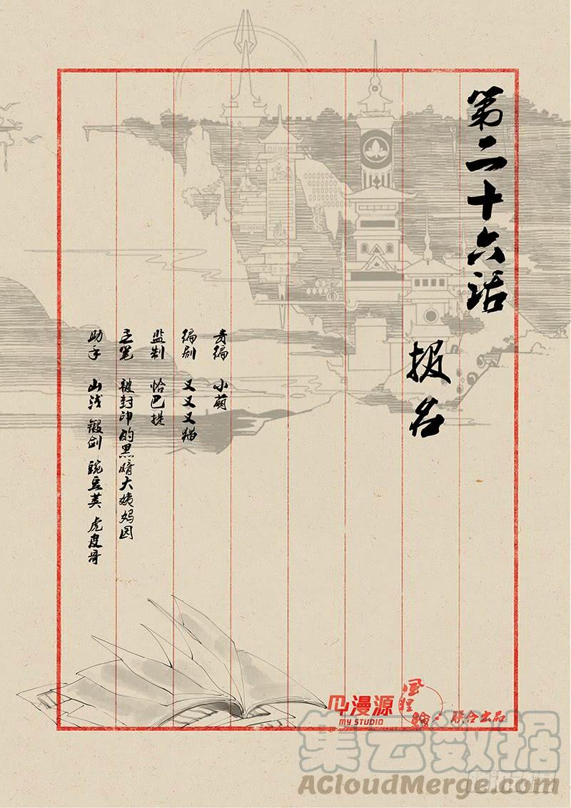 《稷下门徒》26报名 第1页
