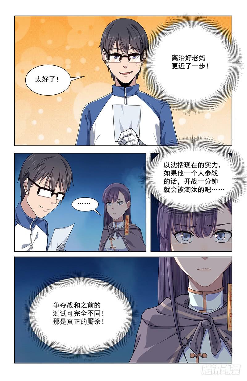 《稷下门徒》26报名 第4页