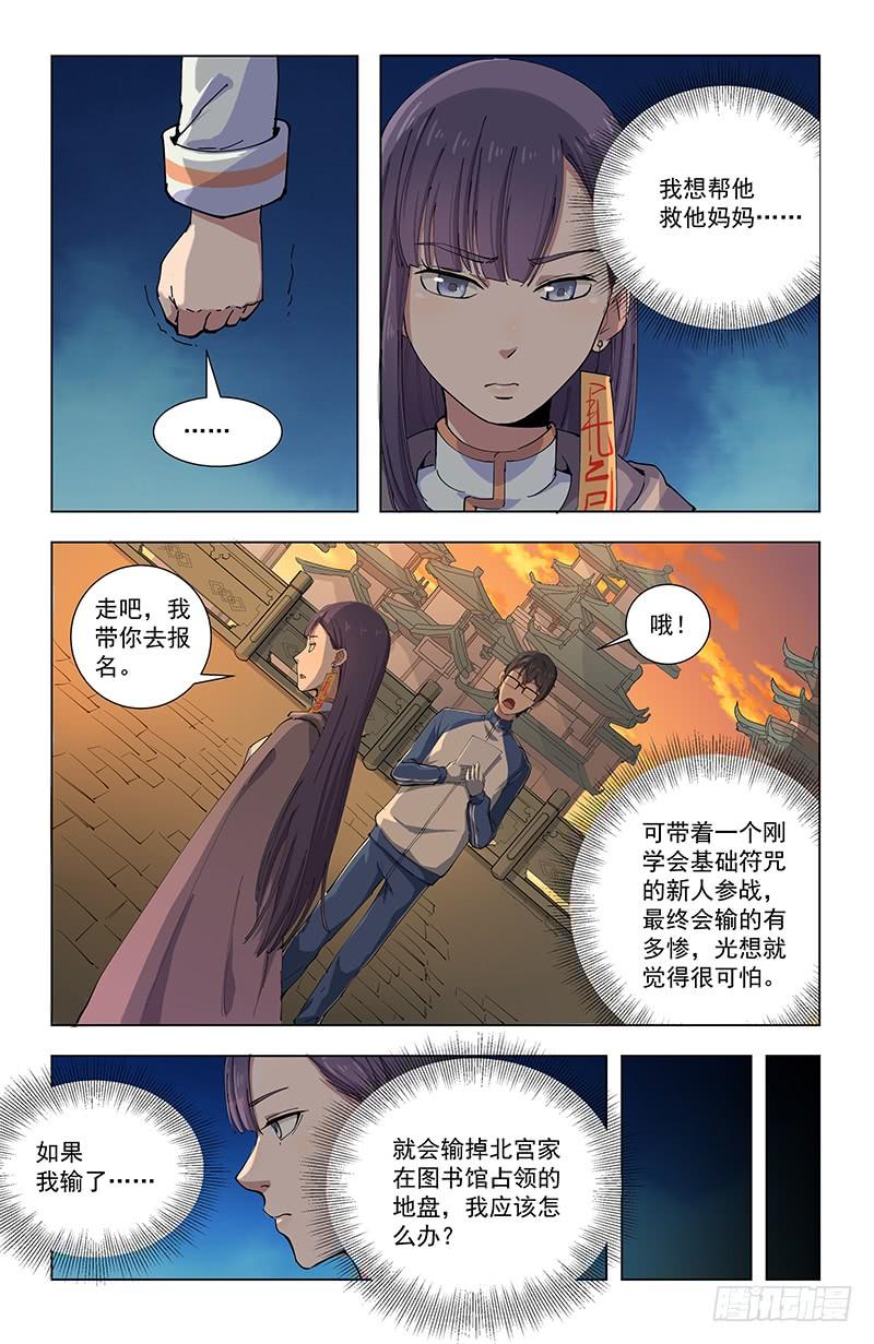 《稷下门徒》26报名 第5页
