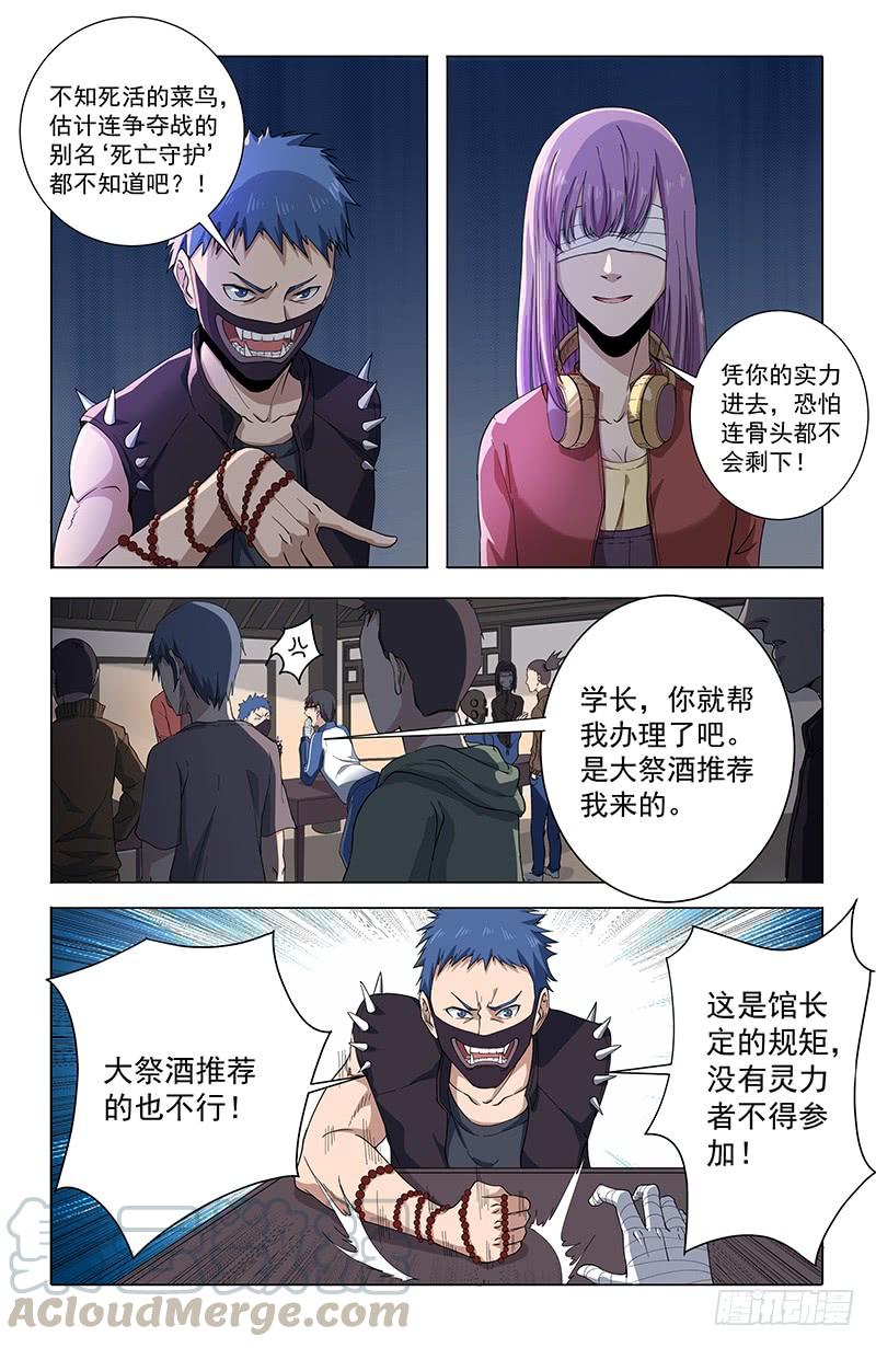 《稷下门徒》26报名 第8页