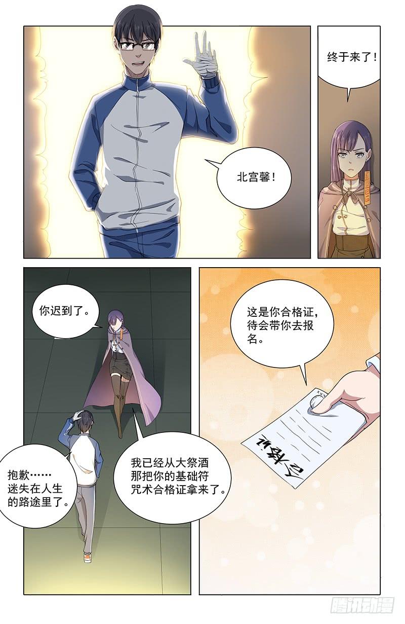 《稷下门徒》26报名 第3页