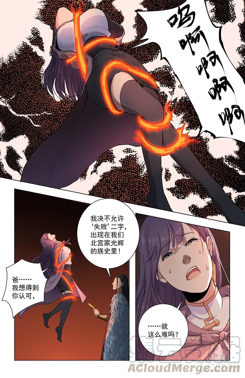 《稷下门徒》27北宫桀 第8页