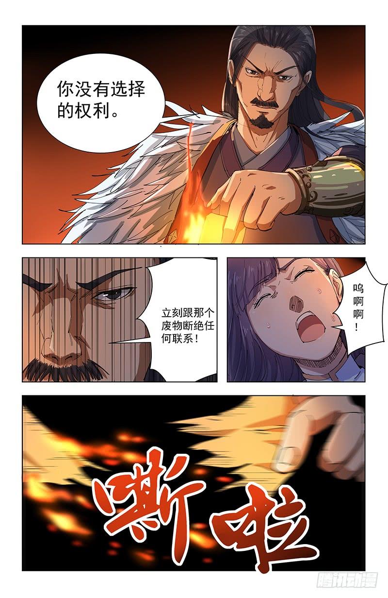 《稷下门徒》27北宫桀 第9页