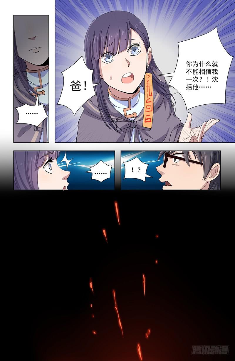 《稷下门徒》27北宫桀 第6页