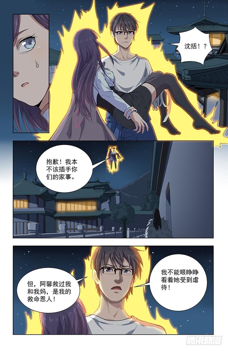 《稷下门徒》27北宫桀 第11页